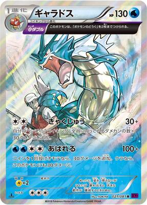 Gyarados - 021/081 card from XY7: Bandit Ring
