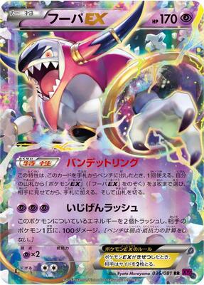 Hoopa EX - 036/081 card from XY7: Bandit Ring