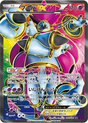 Hoopa EX - 087/081 card from XY7: Bandit Ring
