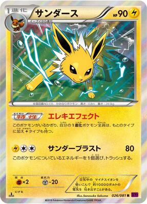 Jolteon card from XY7: Bandit Ring