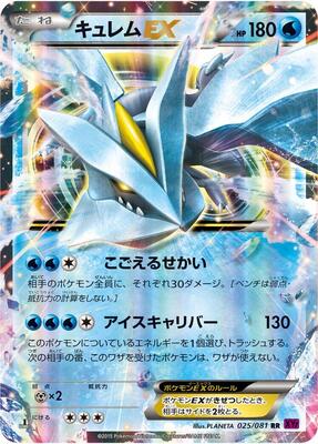 Kyurem EX - 025/081 card from XY7: Bandit Ring