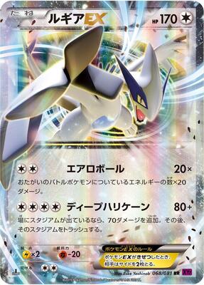 Lugia EX - 068/081 card from XY7: Bandit Ring