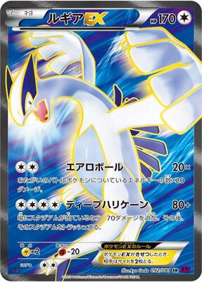 Lugia EX - 092/081 card from XY7: Bandit Ring
