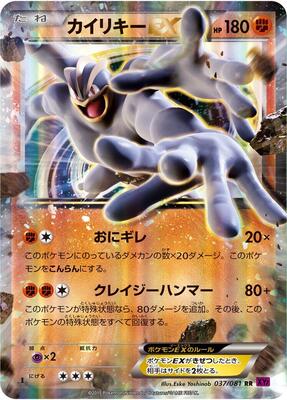 Machamp EX - 037/081 card from XY7: Bandit Ring