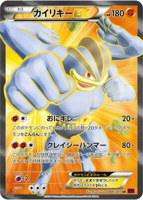 Machamp EX - 088/081 card from XY7: Bandit Ring
