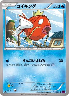 Magikarp card from XY7: Bandit Ring