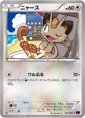 Meowth card from XY7: Bandit Ring
