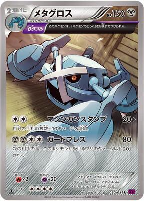 Metagross - 050/081 card from XY7: Bandit Ring