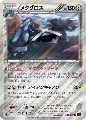 Metagross - 049/081 card from XY7: Bandit Ring