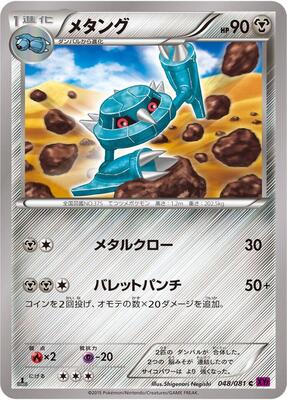 Metang card from XY7: Bandit Ring