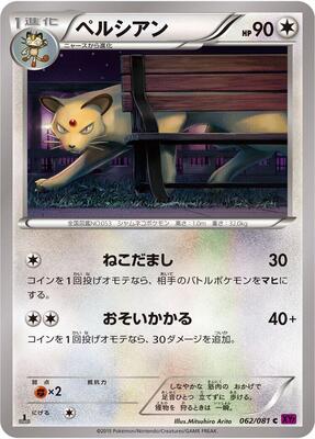 Persian card from XY7: Bandit Ring