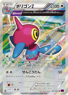 Porygon-Z - 067/081 card from XY7: Bandit Ring