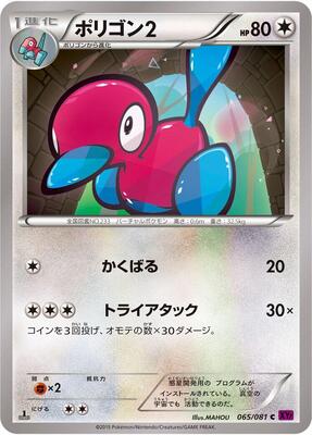 Porygon2 card from XY7: Bandit Ring