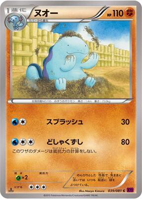 Quagsire card from XY7: Bandit Ring