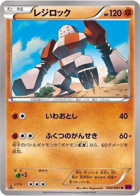 Regirock card from XY7: Bandit Ring