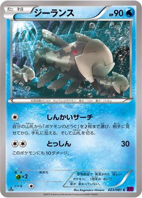 Relicanth card from XY7: Bandit Ring
