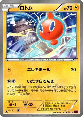 Rotom card from XY7: Bandit Ring