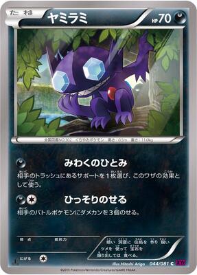 Sableye card from XY7: Bandit Ring