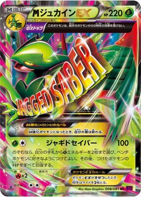 Mega Sceptile EX - 008/081 card from XY7: Bandit Ring