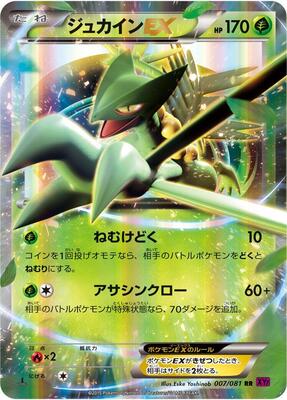 Sceptile EX - 007/081 card from XY7: Bandit Ring