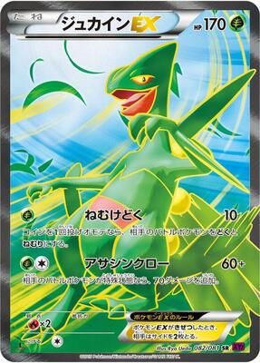 Sceptile EX - 082/081 card from XY7: Bandit Ring