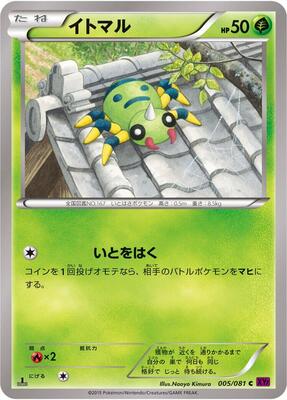 Spinarak card from XY7: Bandit Ring