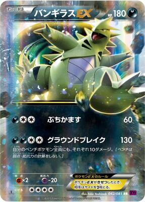 Tyranitar EX - 042/081 card from XY7: Bandit Ring