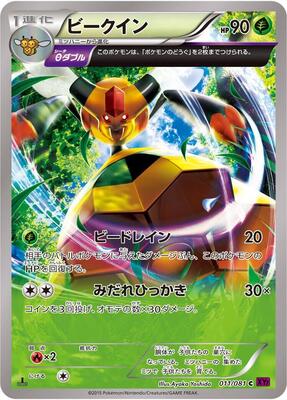 Vespiquen - 011/081 card from XY7: Bandit Ring