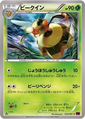 Vespiquen - 010/081 card from XY7: Bandit Ring