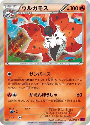 Volcarona - 017/081 card from XY7: Bandit Ring