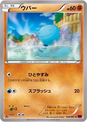 Wooper card from XY7: Bandit Ring