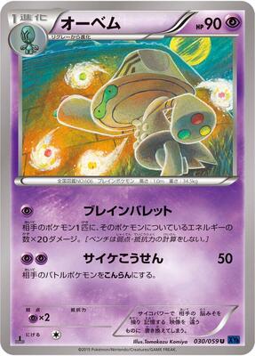 Beheeyem card from XY8-Bb: Blue Shock