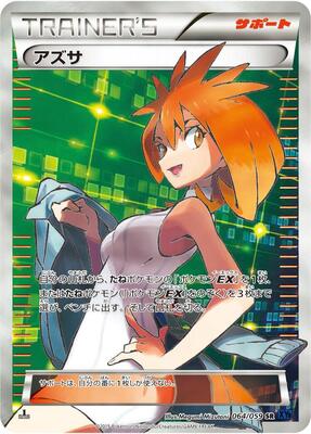 Brigette - 064/059 card from XY8-Bb: Blue Shock