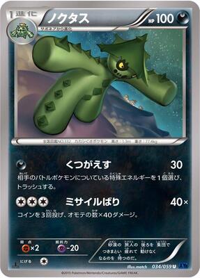 Cacturne card from XY8-Bb: Blue Shock