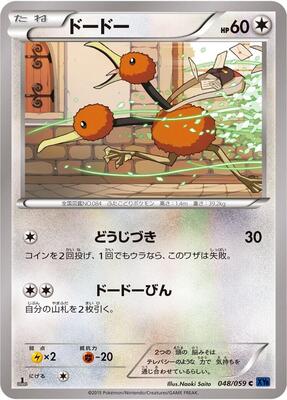 Doduo card from XY8-Bb: Blue Shock