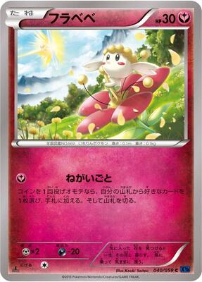 Flabebe card from XY8-Bb: Blue Shock