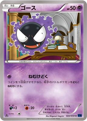 Gastly card from XY8-Bb: Blue Shock