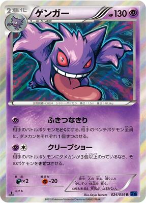 Gengar card from XY8-Bb: Blue Shock