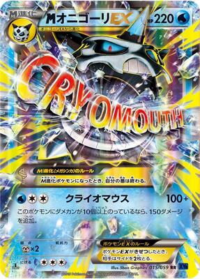 Mega Glalie EX - 015/059 card from XY8-Bb: Blue Shock