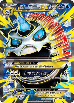 Mega Glalie EX - 061/059 card from XY8-Bb: Blue Shock