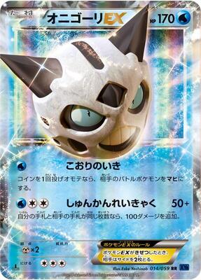 Glalie EX - 014/059 card from XY8-Bb: Blue Shock