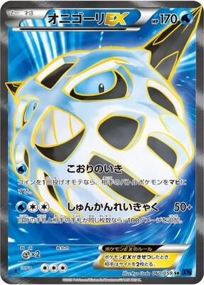 Glalie EX - 060/059 card from XY8-Bb: Blue Shock