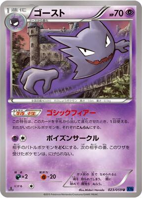 Haunter card from XY8-Bb: Blue Shock