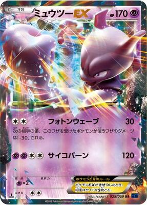 Mewtwo EX - 025/059 card from XY8-Bb: Blue Shock
