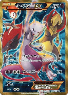 Mewtwo EX - 065/059 card from XY8-Bb: Blue Shock