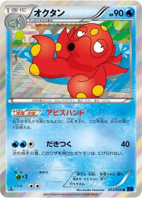 Octillery card from XY8-Bb: Blue Shock