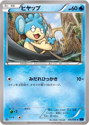 Panpour card from XY8-Bb: Blue Shock