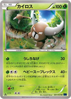 Pinsir card from XY8-Bb: Blue Shock