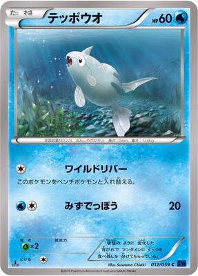 Remoraid card from XY8-Bb: Blue Shock