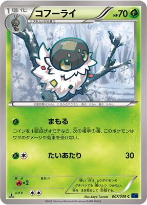Spewpa card from XY8-Bb: Blue Shock